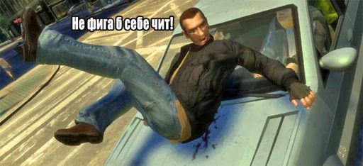 Grand Theft Auto IV - Коды для GTA 4