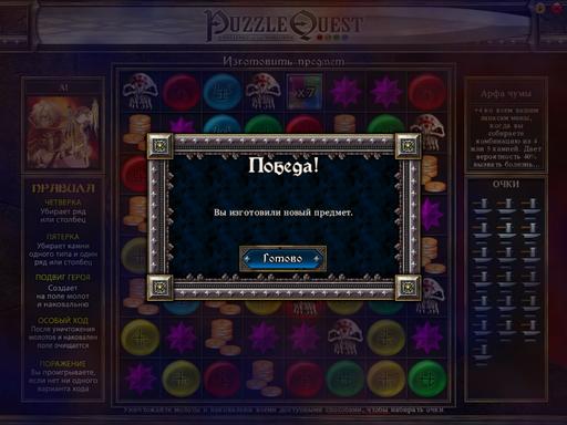 Puzzle Quest: Challenge of the Warlords - Зачем нам кузнец?