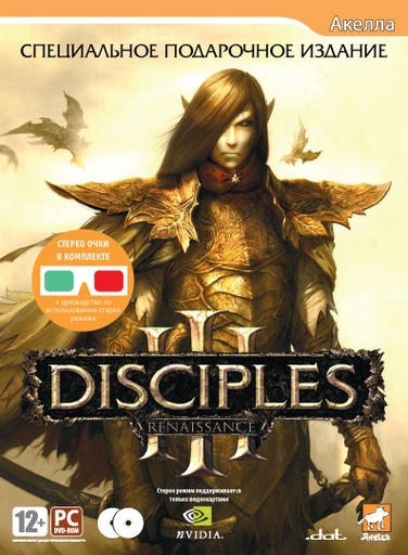 Disciples III: Ренессанс - Специальное издание - Еще объемнее, еще красивей! 