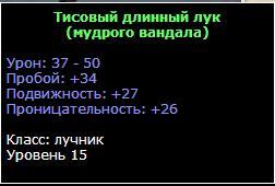 WAR.RU - Зеленое оружие 15 уровня. Дополнение к Разделу - Лучник. 