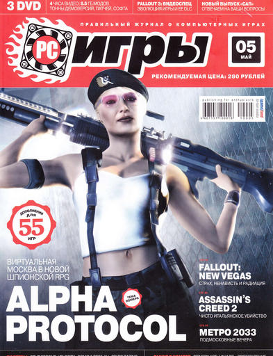 Alpha Protocol - в «PC Играх»