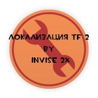 Team Fortress 2 - Локализация TF 2 by InVise 2x v1.9.2