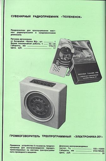 Обо всем - Каталог товаров народного потребления 1981г