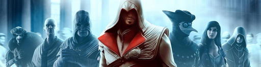 Assassin’s Creed: Братство Крови - Assassin's Creed "Братство Крови" (рецензия gotPS3)