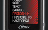 Ritmix_rf-5500-v01b