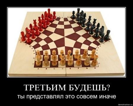 Настольные игры - Шахматы для извращенцев