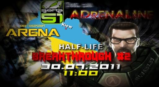 slimKaa - Анонс Half-Life Ukraine Lan 1x1 Tournament: Breakthrough #2