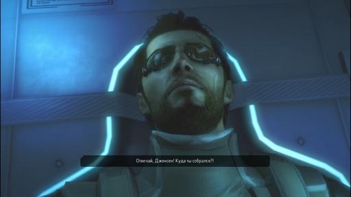 Deus Ex: Human Revolution - Прохождение сюжетных и побочных заданий. Снова Хэнша?!