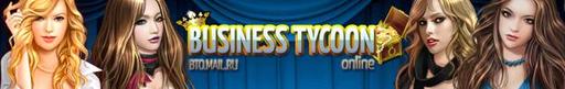 Business Tycoon Online - Business Tycoon Online переходит на «Фунт»