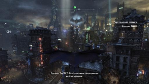 Batman: Arkham City - Прохождение Batman: Arkham City Часть 3