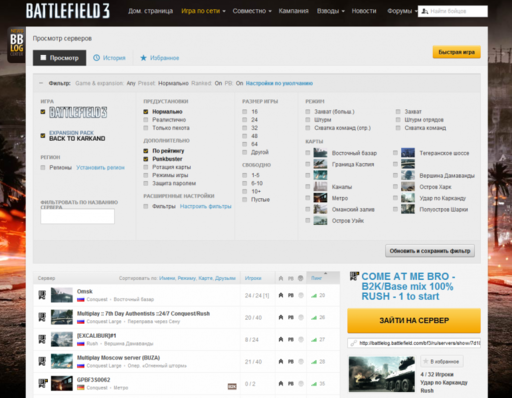 Battlefield 3 - Обновление для серверов Battlefield 3