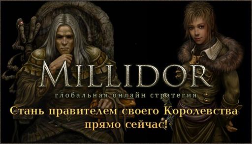 Старт проекта Millidor!