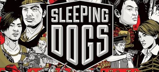 Sleeping Dogs - Sleeping Dogs будет брать не масштабом, а разнообразием