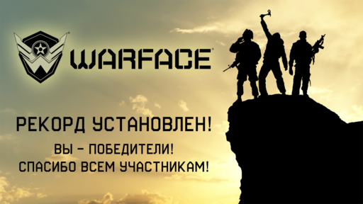 Warface - Warface: рекорд Гиннесса и лучшая игра 2012 года 