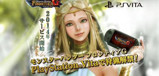 Новости - Monster Hunter Frontier G   - ожидается  англоязычный вариант для PC, PS3, Vita, Wii U и Xbox 360  