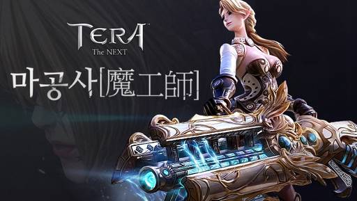 TERA: The Battle For The New World - Новый класс в TERA станет воплощением инженерной мысли