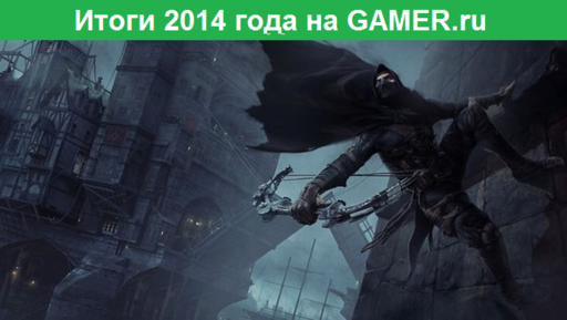 GAMER.ru - Итоги года по версии GAMER.ru!