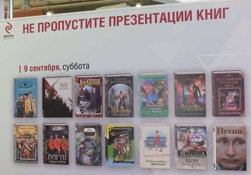 Мир книг - 30-я Московская международная книжная выставка-ярмарка (первый и второй день работы)
