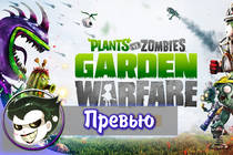 Plants vs. Zombies: Garden Warfare - Превью by Mr.Joker