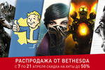 Dishonored 2, DOOM и Fallout 4 за полцены!